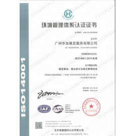 ISO14001環(huán)境體系