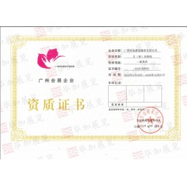 畢加展覽廣州會展協(xié)會主承辦機構一級資質