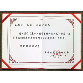 會展經濟研究優(yōu)秀成果獎三等獎