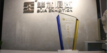 展會搭建單位畢加出席易美·珠三角峰會，被授予品牌指定搭建商