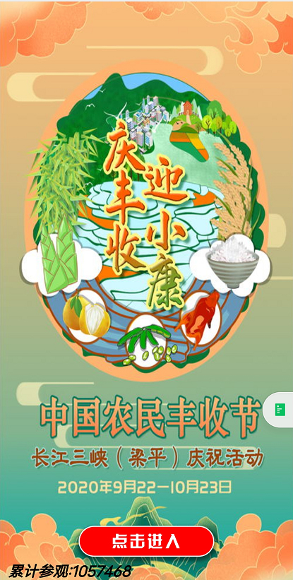 中國農(nóng)民豐收節(jié)云活動(dòng)